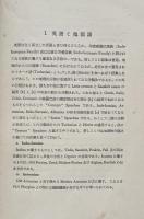 英語學概要 ＜英語教育叢書＞