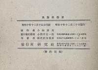 英語學概要 ＜英語教育叢書＞