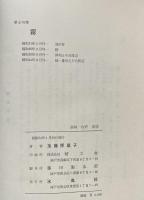 第3句集　霧