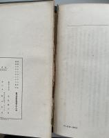 現代法學全集　第三十八巻