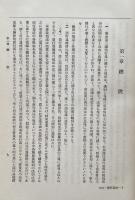 現代法學全集　第三十八巻