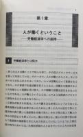 労働経済学入門