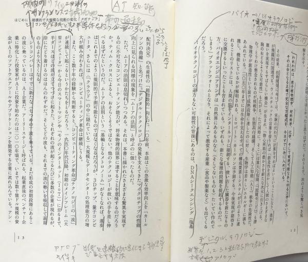 2050年の技術 英 エコノミスト 誌は予測する 英 エコノミスト 編集部 土方奈美 訳 富士書房 古本 中古本 古書籍の通販は 日本の古本屋 日本の古本屋