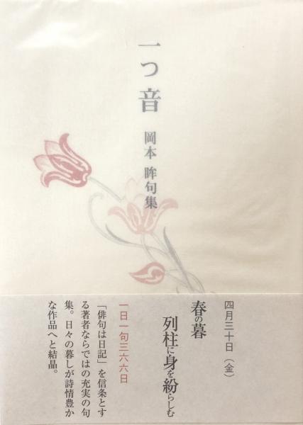 Amazon.co.jp: [俳諧] 椿堂句集(士朗文入り) 珍重芙蓉編文政8年