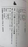 一つ音 岡本眸句集 (ふらんす堂文庫)