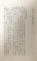 宗教の神学 : その形成と課題