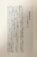 説教集　十字架と現代人
