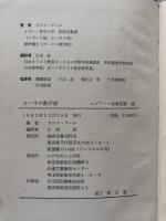 ヨハネの黙示録　エプワース聖書注解12
