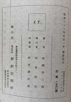 ヤコブ・ユダ書 　新約聖書要解 第14巻