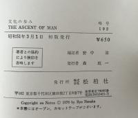 The Ascent of Man  文化の歩み