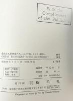 Great Thinkers Jewish and Christian　偉大なる思想家たち　ユダヤ教・キリスト教篇