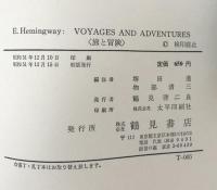 Voyages and Adventures 旅と冒険