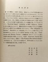 Technology and Human Values 科学と人間