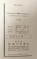 Technology and Human Values 科学と人間
