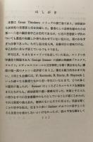Great Thinkers(Ⅲ）Modern Age 偉大なる思想家たち