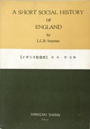 A Short Social History of England イギリス社会史