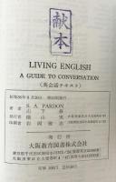 Living English: A Guide to Conversation 英会話テキスト