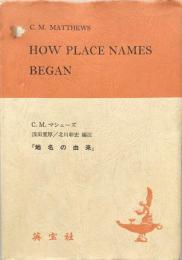 How Place Names Began 地名の由来
