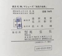 How Place Names Began 地名の由来