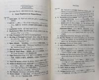 How Place Names Began 地名の由来