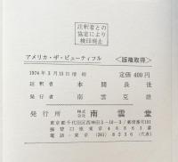 America The Beautiful : Two Chapters from On the Contrary アメリカ・ザ・ビューティフル　Nan'un-do's Contemporary Library