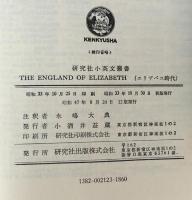 The England of Elizabeth from A Short History of the English People(研究社小英文叢書123)　エリザベス時代
