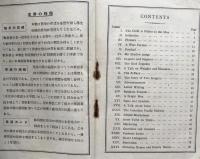 Helps To The Sun Empire Readers 4　教科書予習用ガイドブック
