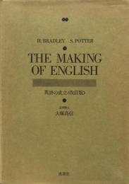 The Making of English 英語の成立　改訂版