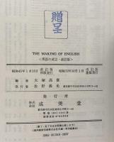 The Making of English 英語の成立　改訂版