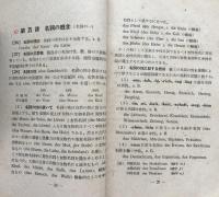 新独逸語文法　Neue Deutsche Grammatik