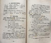 新独逸語文法　Neue Deutsche Grammatik