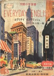 Everyday English 3  エヴリデイ　イングリッシュ　指導書