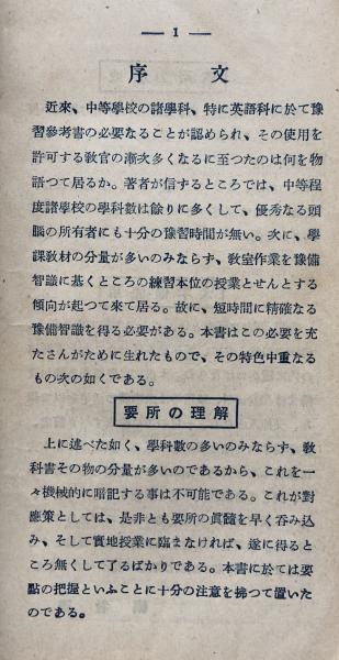 Notes on Kanda's The Crown Readers Book 3 英語教科書ガイドブック