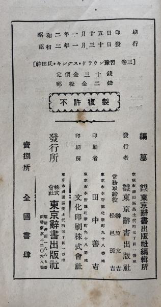 Notes on Kanda's The Crown Readers Book 3 英語教科書ガイドブック