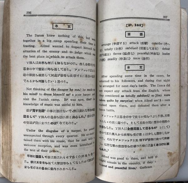Notes on Kanda's The Crown Readers Book 3 英語教科書ガイドブック