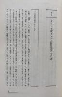 オランダ東インド会社の歴史