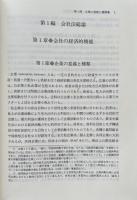 現代会社法講義