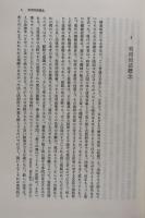 法社会学の基礎理論