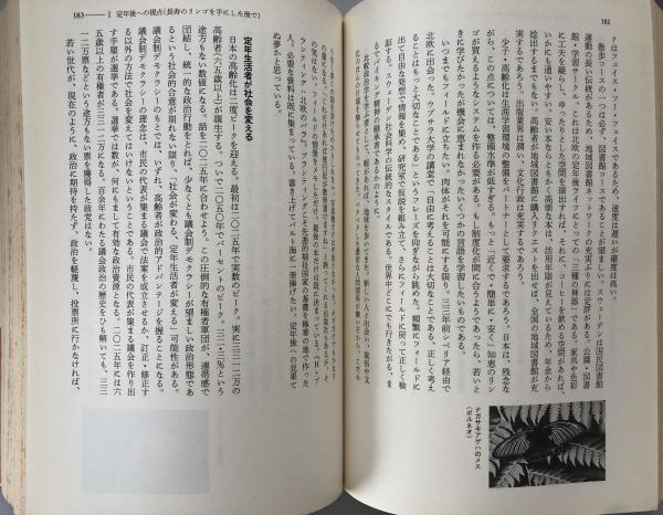 定年後「もうひとつの人生」への案内(岩波書店編集部編) / 富士書房