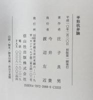 手形抗弁論