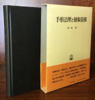 手形法理と抽象債務