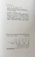 Studies in the Language of Sir Thomas Malory