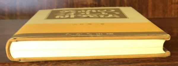 【2024年】お歳暮ギフト 英語のくわしい研究法(古谷専三) / 富士書房 / 古本、中古本、古 語学・辞書・学習参考書