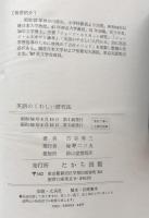 英語のくわしい研究法