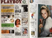 PLAYBOY プレイボーイ　日本版第39号　September 1978