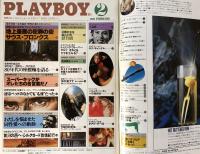 PLAYBOY プレイボーイ　日本版第56号　February 1980