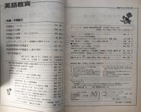 英語教育　1988年10月号　vol.XXXVII no.8