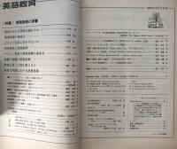 英語教育　1983年12月号　vol.XXXII no.10