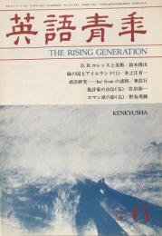 英語青年　第129巻　第3号　June 1983 The Rising Generation