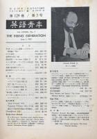 英語青年　第129巻　第3号　June 1983 The Rising Generation